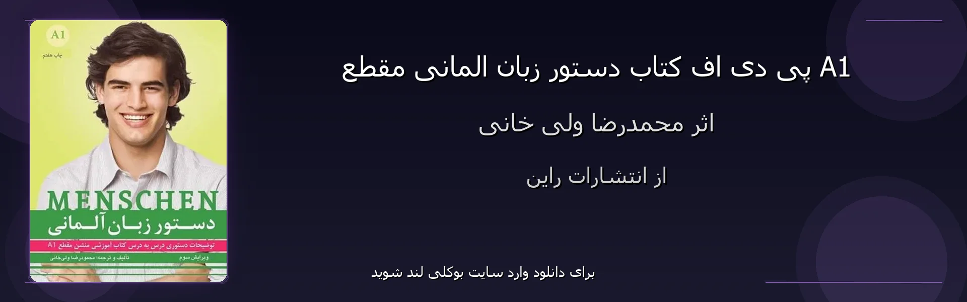 دستور زبان المانی مقطع A1 - بنر - فایل استور